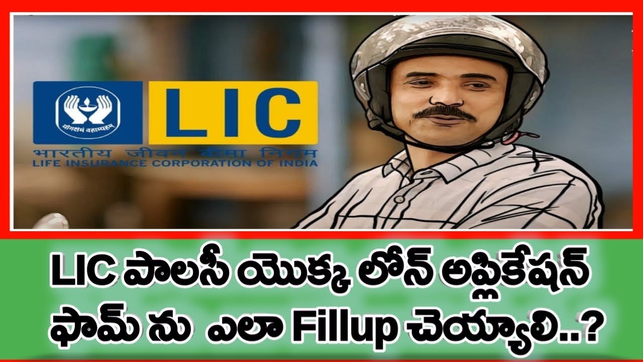 How to fill LIC Loan Application Form |How to fill LIC Loan Application Form|