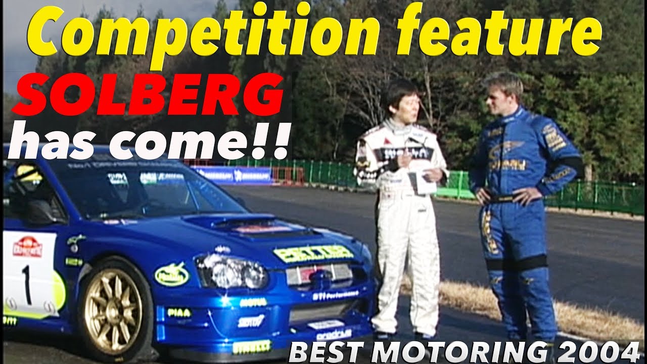 WRCマシンとソルベルグがキタ〜!! 競技車両特集【Best MOTORing】2004