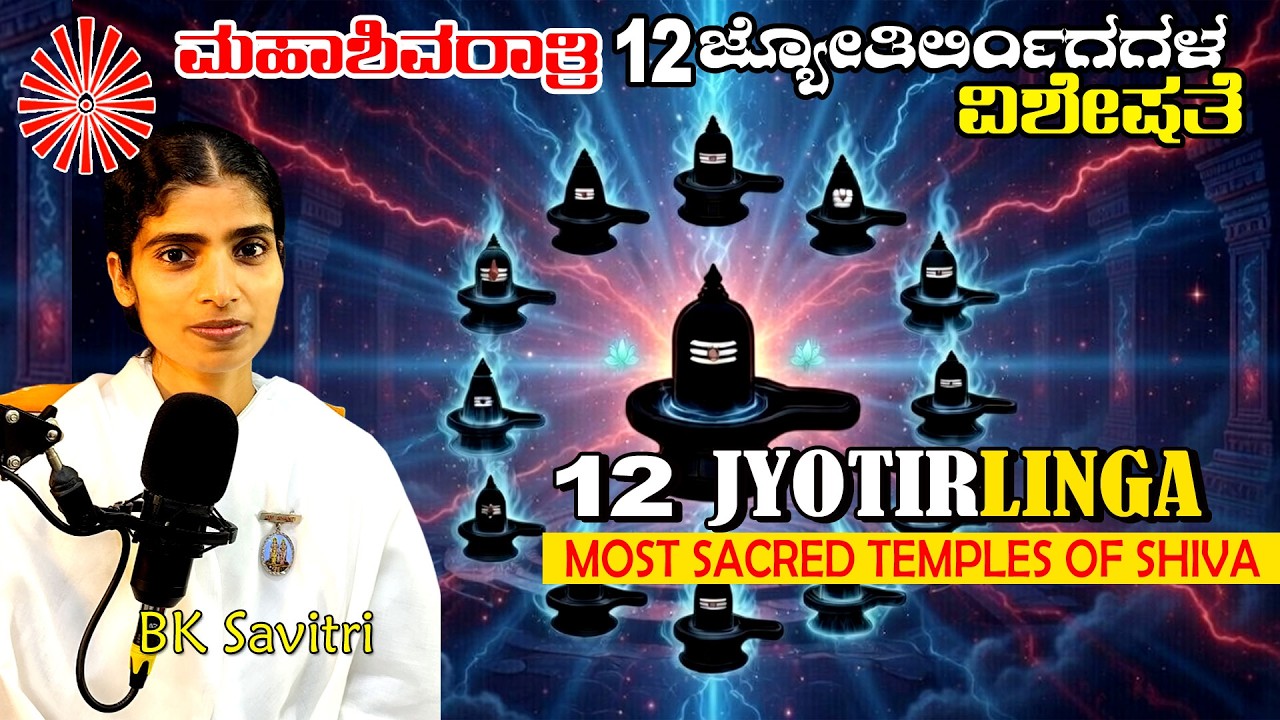 12 Jyotirlinga Darshan & Secrets | Mahashivratri Special | ದ್ವಾದಶ ಜ್ಯೋತಿರ್ಲಿಂಗಗಳ ಆಧ್ಯಾತ್ಮಿಕ ರಹಸ್ಯ