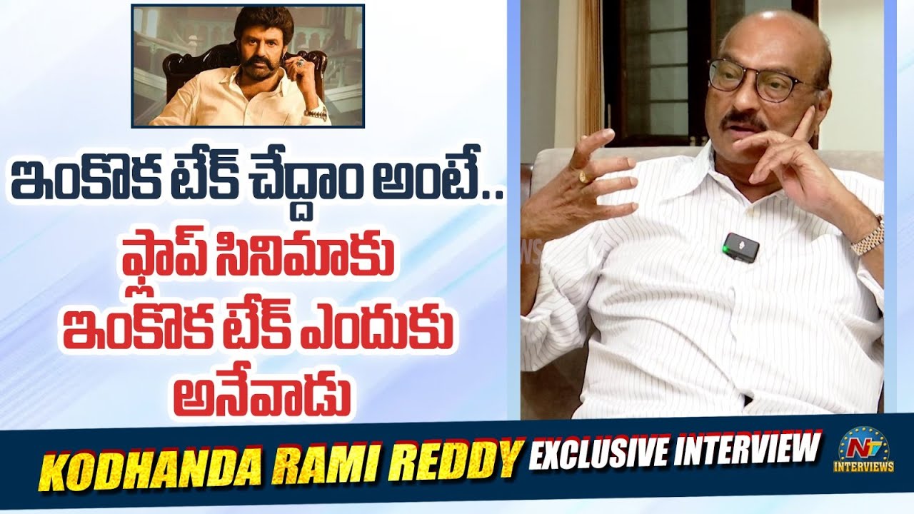 Kodandarami Reddy About His Experience With Balayya While Shooting | @NTVInterviews
