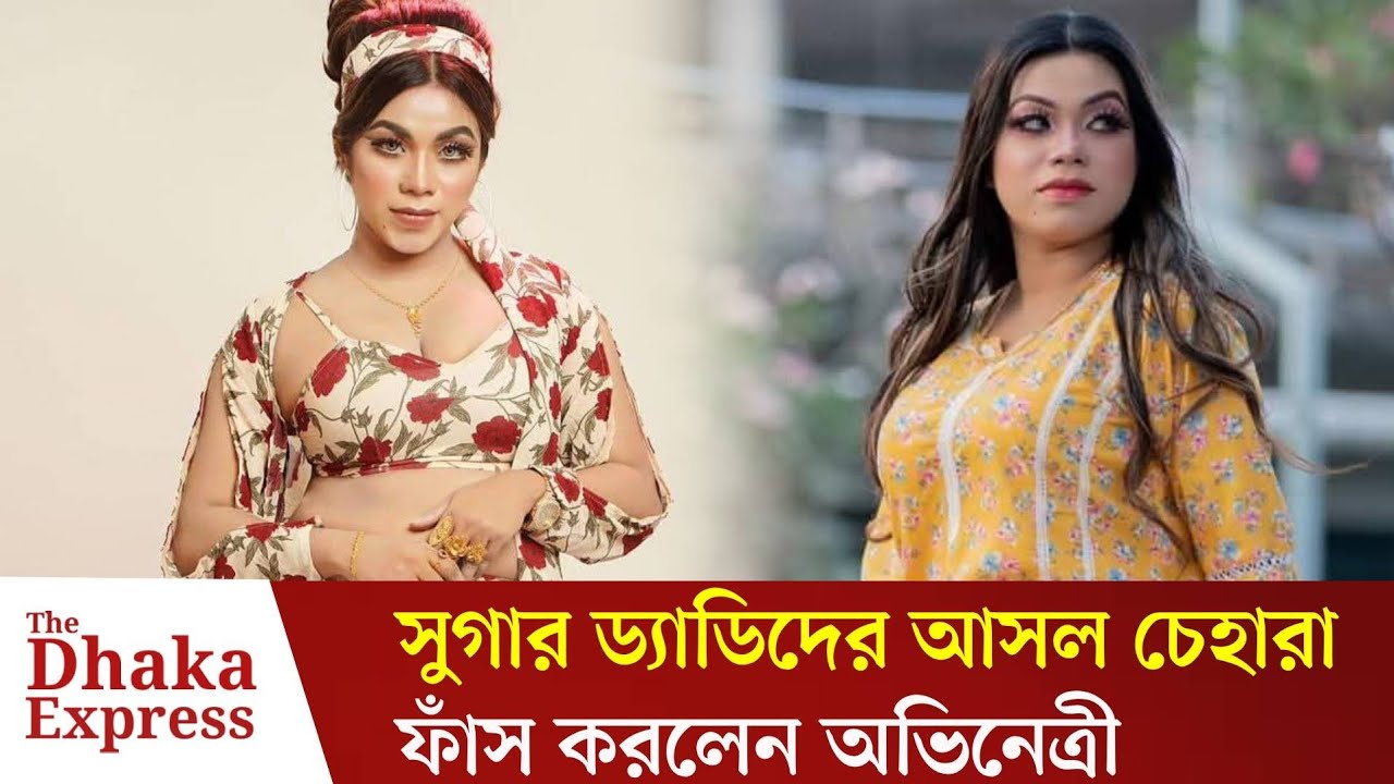 'সুগার ড্যাডি' নিয়ে বিস্ফোরণ মন্তব্য করলেন অভিনেত্রী অনন্যা | Ononna | Exclusive | The Dhaka Express