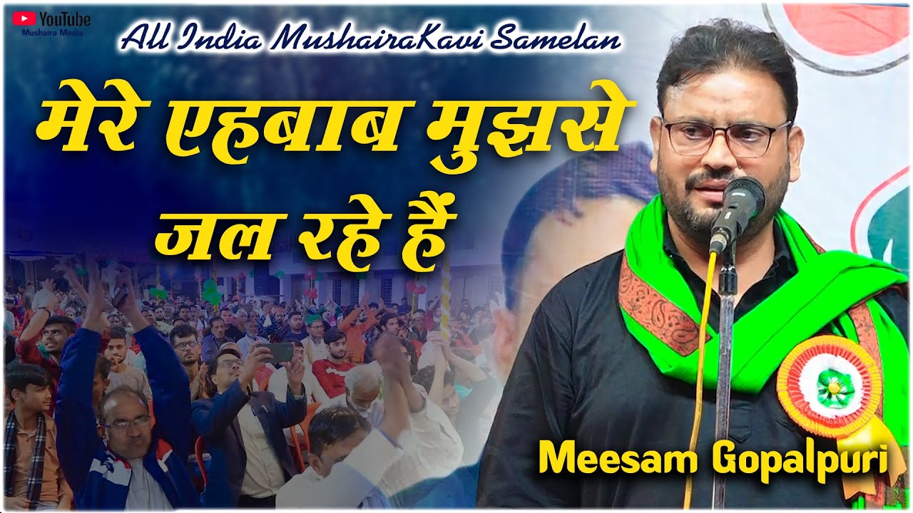 Meesam Gopalpuri | All India Mushaira Kavi Sammelan | Rahmaniya Inter College Maudaha | 2024