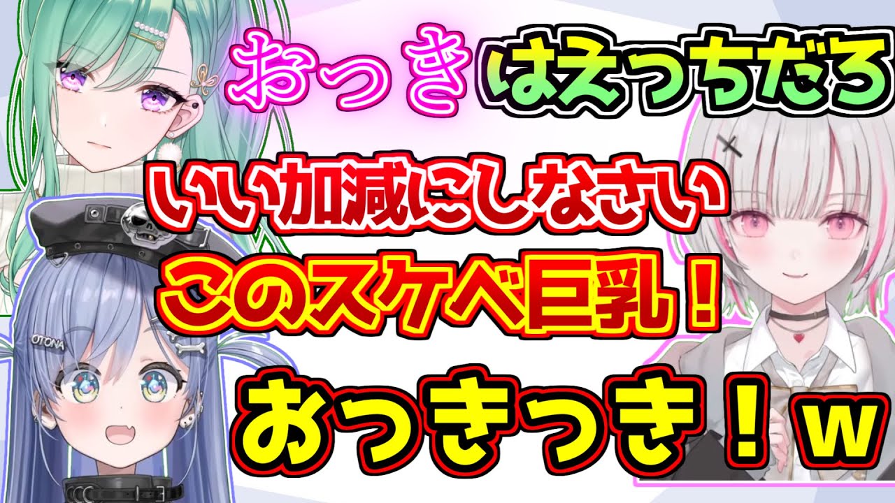 八雲べにと空澄セナのおっきディベートに大興奮の夜乃くろむ【ぶいすぽっ！】
