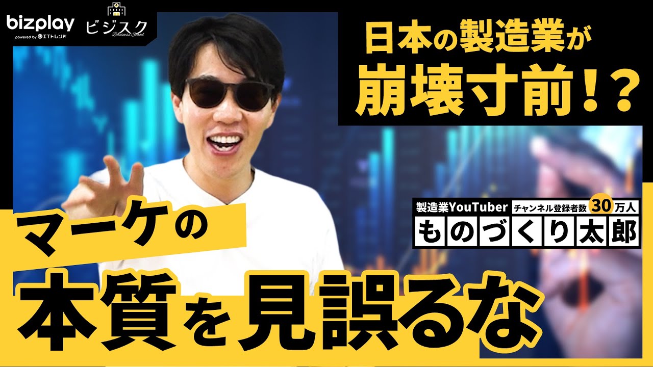 日本と海外の『マーケティングの差』｜製造業で