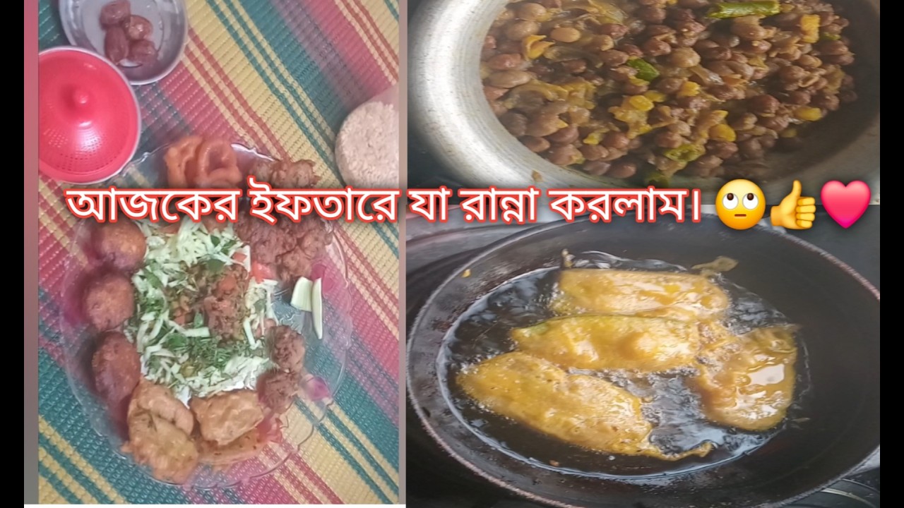 আজকের ইফতারে যা রান্না করলাম। 🙄👍❤️   #Takwa mom vlog