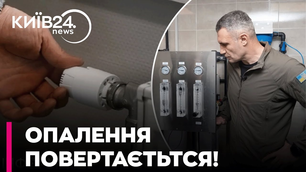 🚨 ЕКСТРЕНО! КЛИЧКО ПОВІДОМИВ, КОЛИ ТЕПЛО ПОВЕРНЕТЬСЯ В ДОМІВКИ КИЯН!