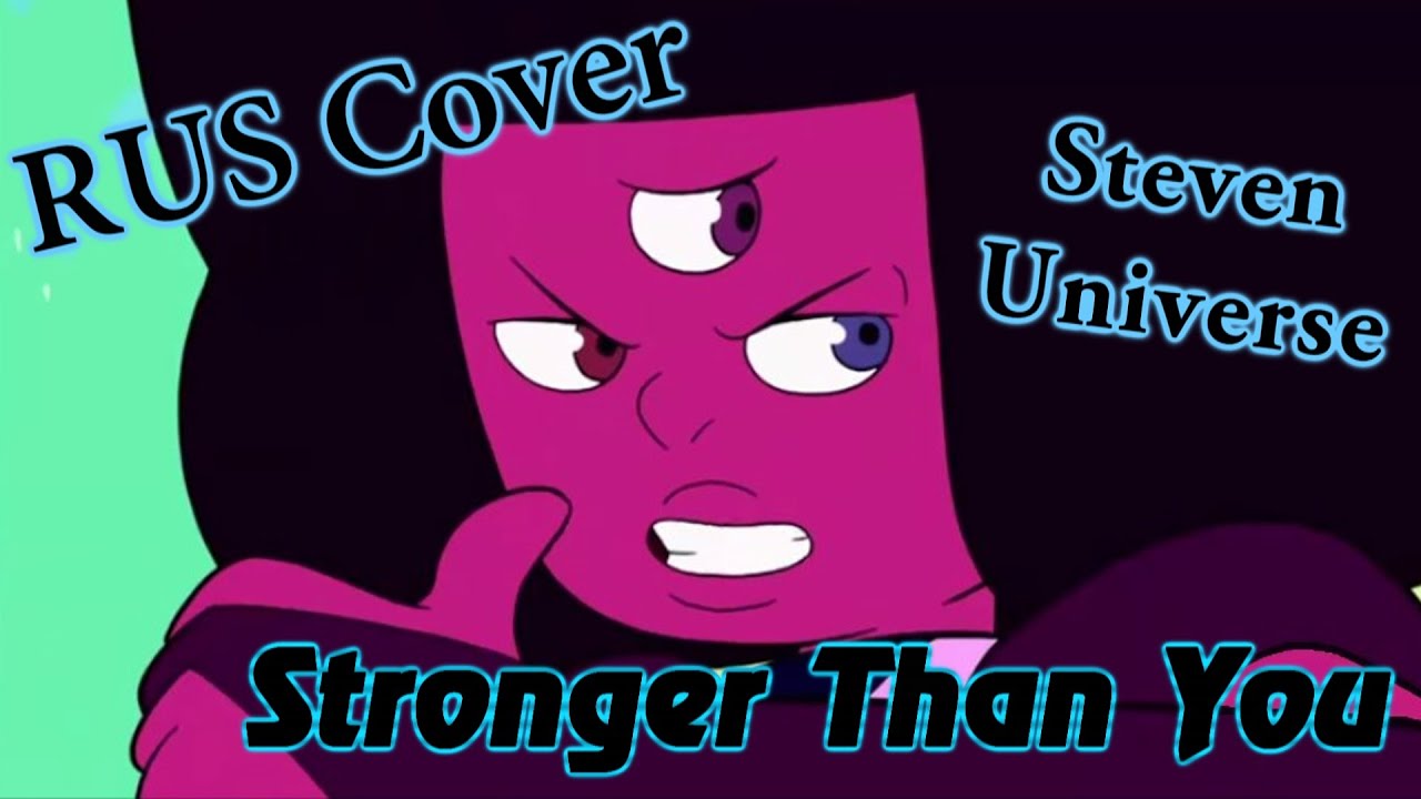 Steven Universe - Stronger Than You [RUS Cover]