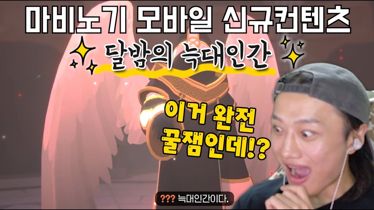 마비노기모바일 신규컨텐츠!! 달밤의 늑대인간!