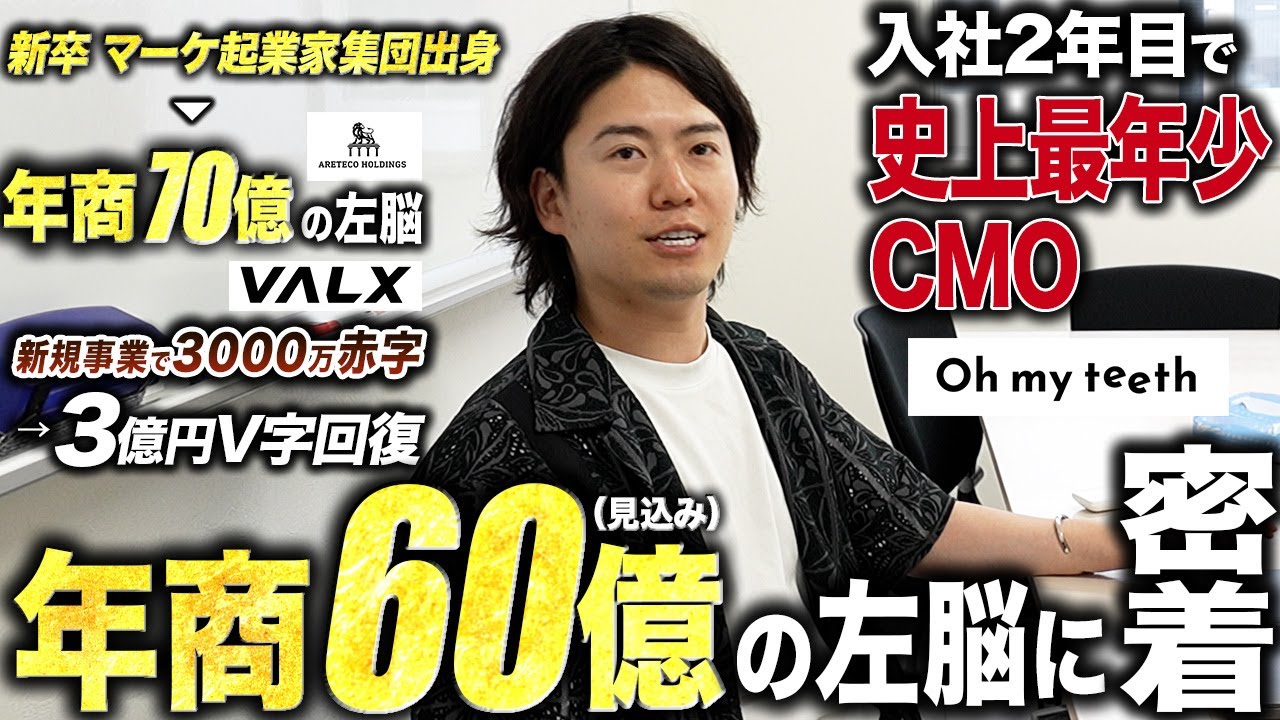 【初公開】Oh my teethを入社後1年で400%成長させたCMOに初密着したら、若手育成の環境がエグかった