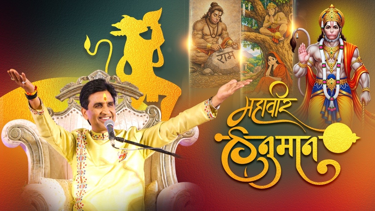 संकटमोचन महावीर हनुमान | Kumar Vishwas | Hanuman Jayanti