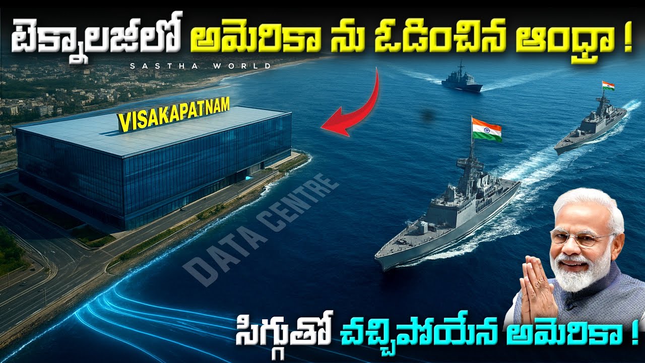 How Andhra BEATS America for Google's Biggest Data Center ? Sastha World |