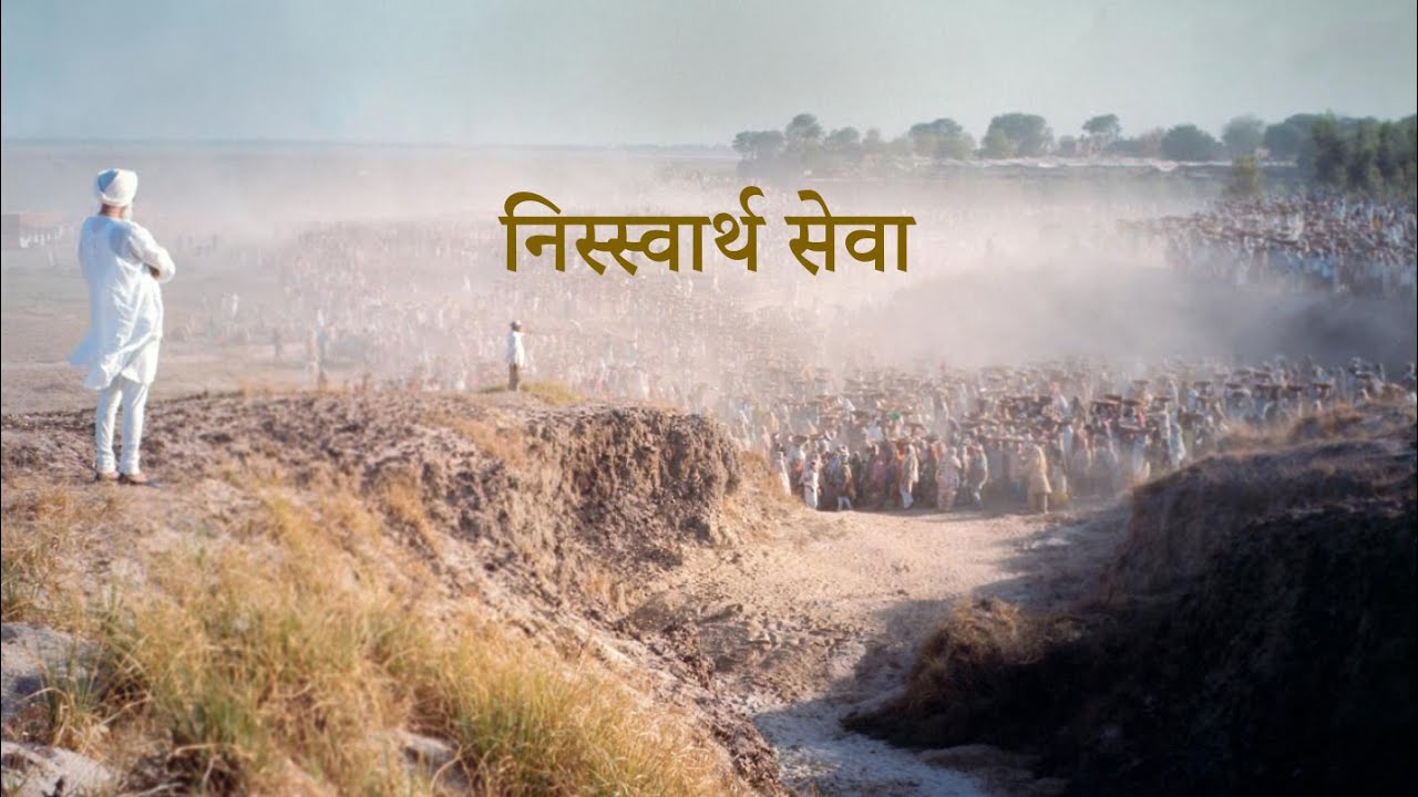Seva of Love (Part 2) &ndash; Nisswaarth Seva &ndash; RSSB (Hindi)