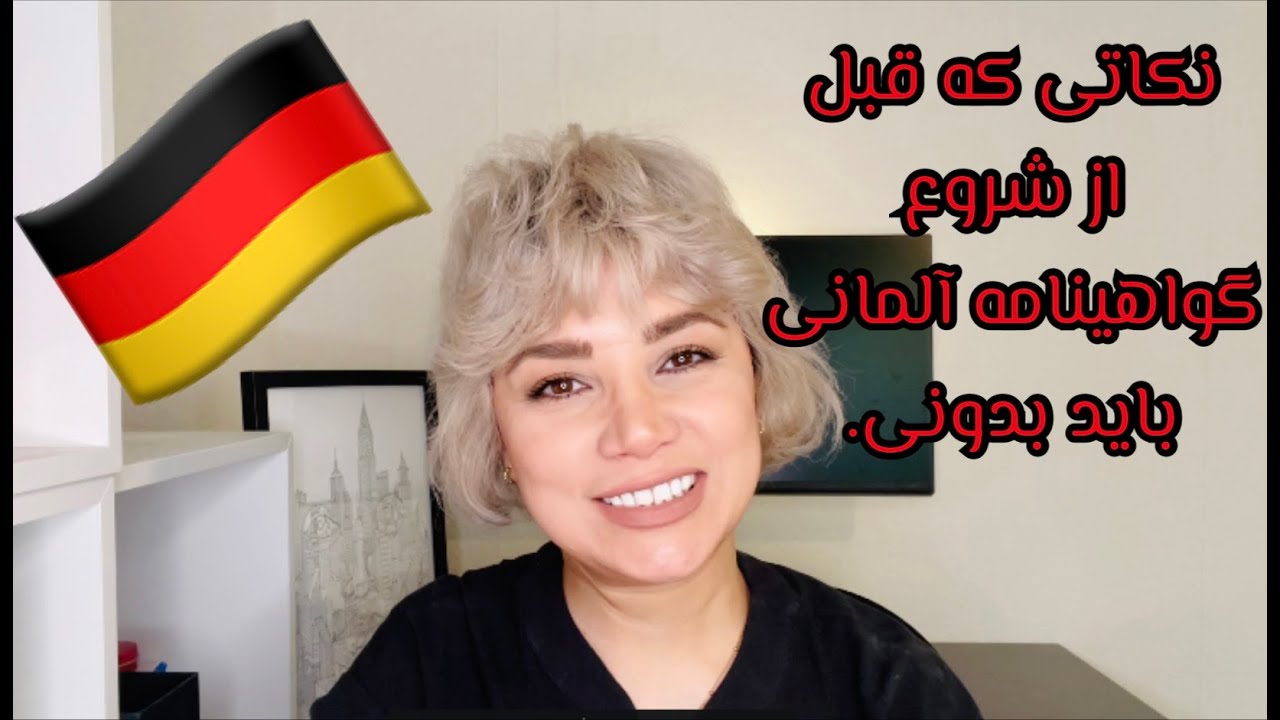 Führerschein نکاتی که قبل از شروع گواهینامه آلمانی باید بدونی.