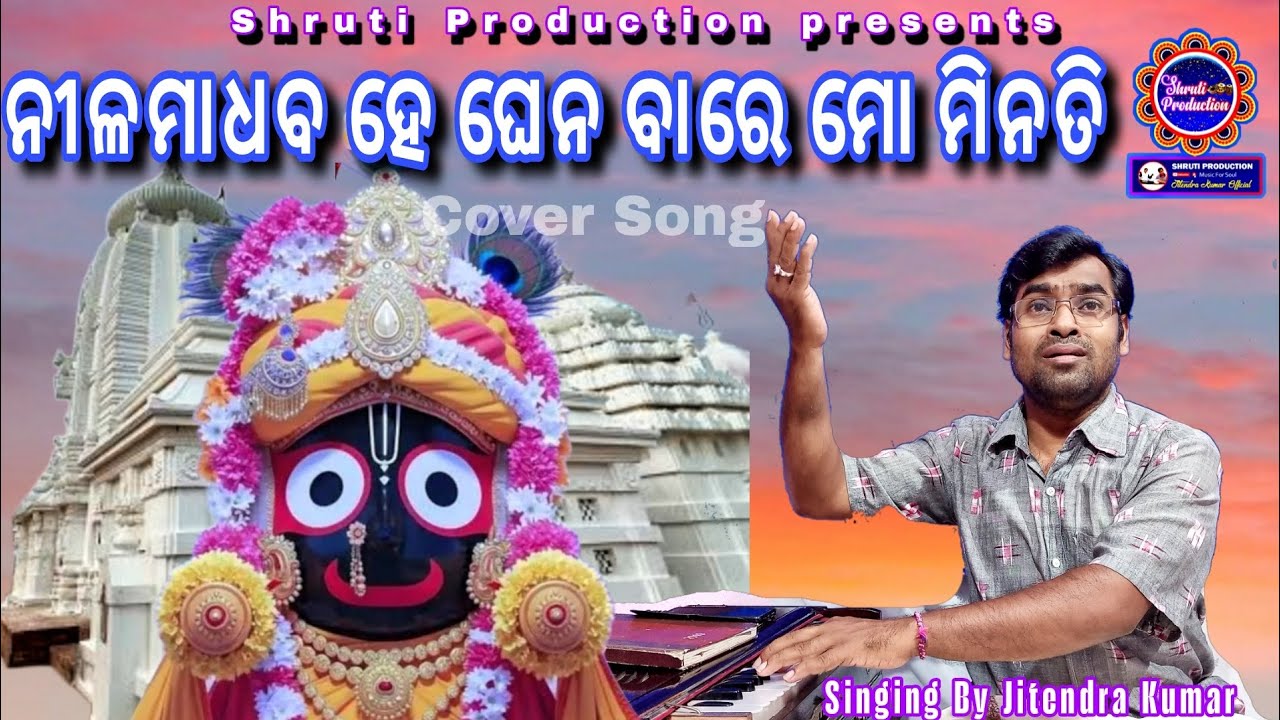 Nila Madhaba He || Bhajan Samrat Bhikari Charan Bala Song || Cover By Jitendra Kumar ||