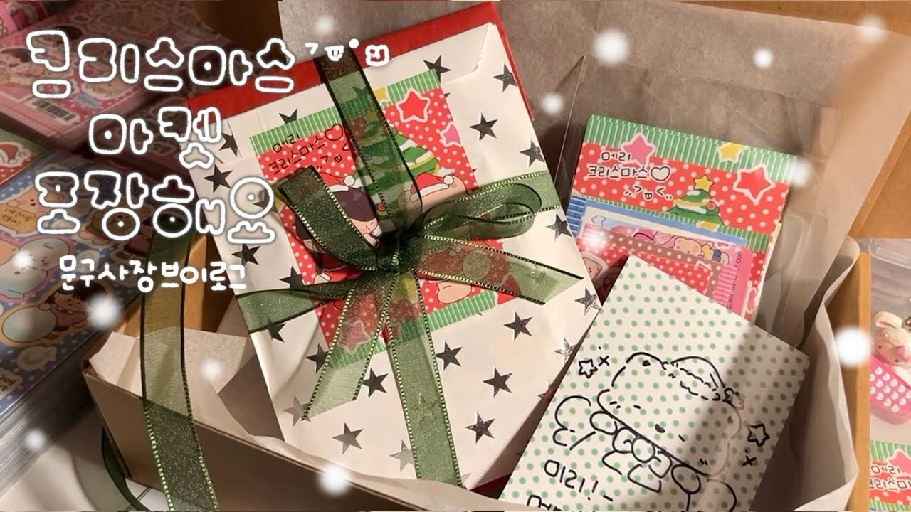 [ VLOG ] 크리스마스 마켓 포장해요!🎄 ॰｡ཻ˚♡ | 역대급이었던 뭉이들 ..❤️🎅🏻