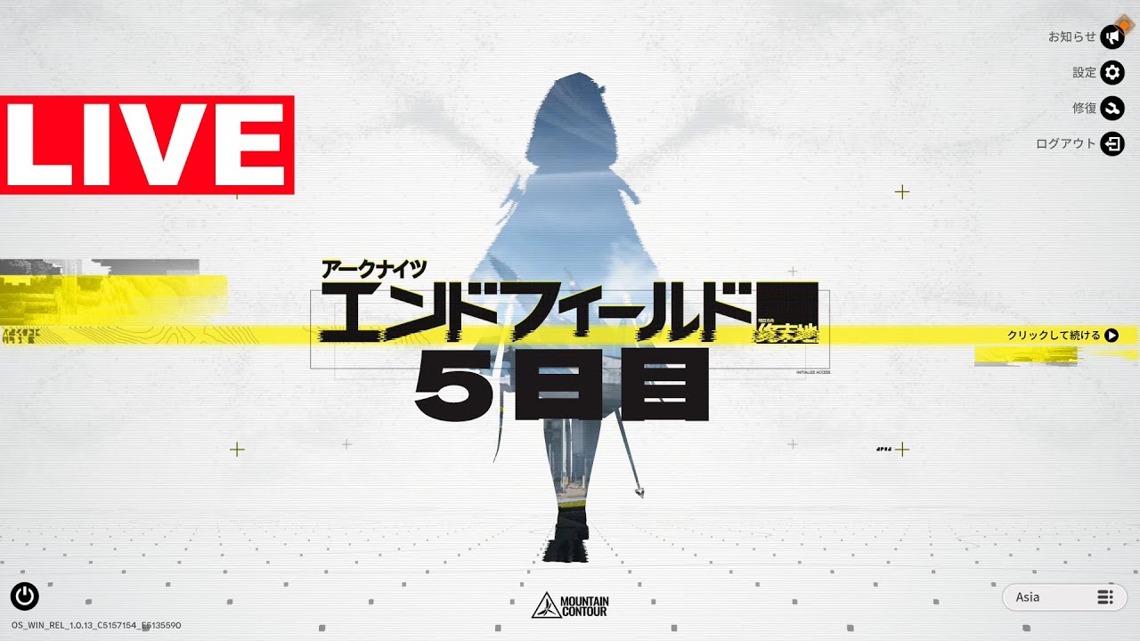 アークナイツエンドフィールド５日目