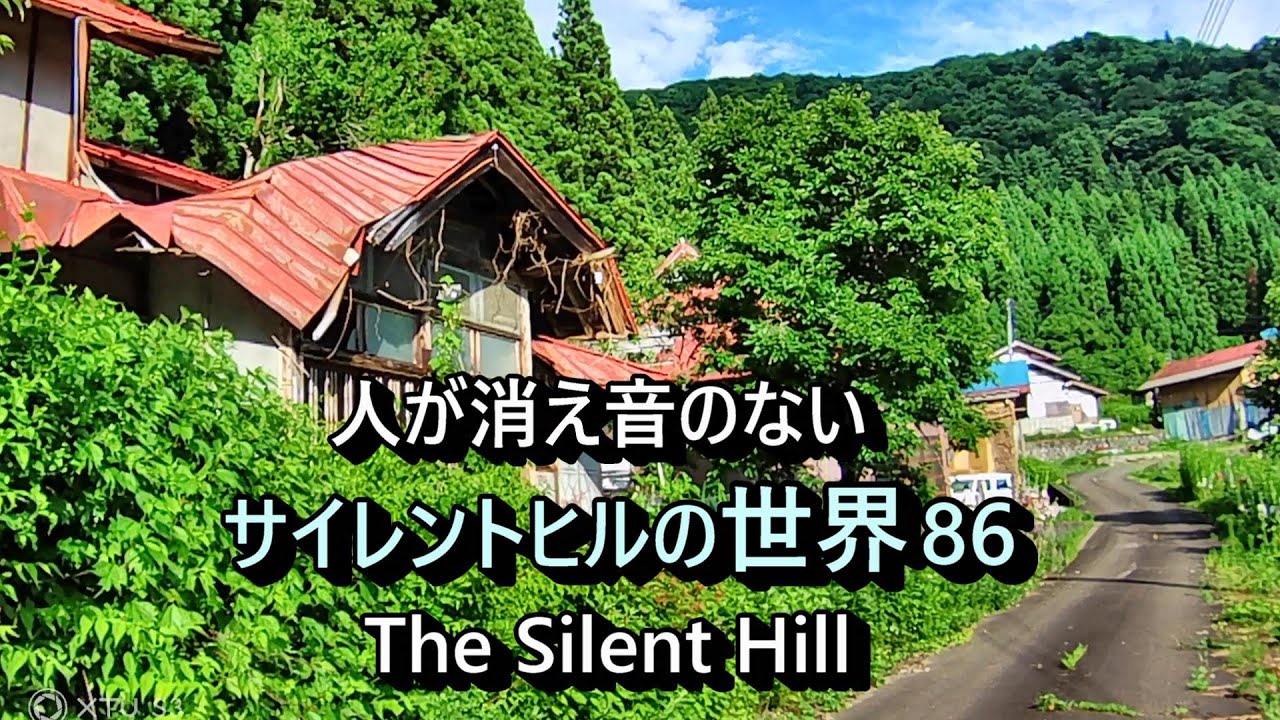 【廃村と限界ムラ】人の消えた音のない世界　№086