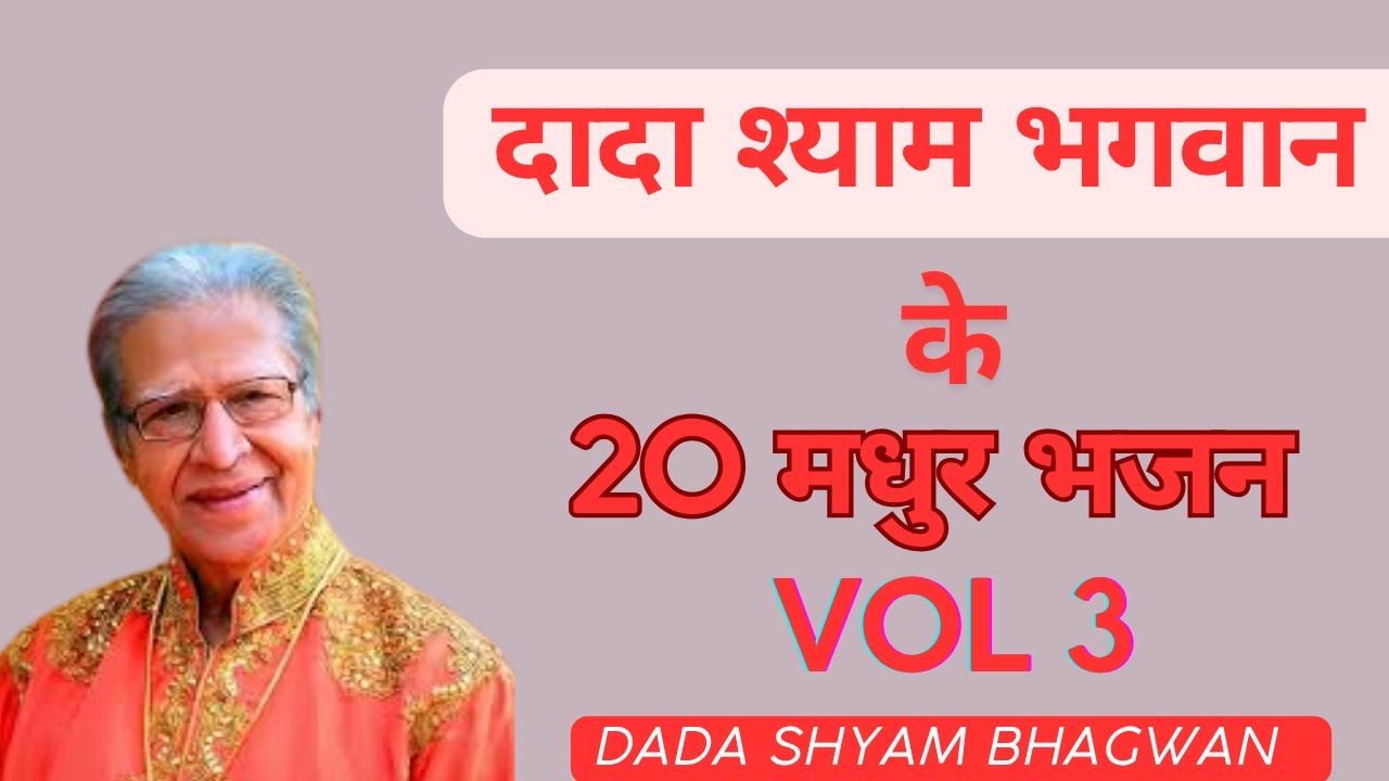 Top 20 Dada Shyam Bhagwan Bhajans - Vol 3 | DGSM Guru is now Geeta Shyam Guru
