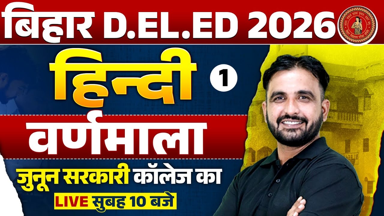 Bihar Deled Hindi Classes 2026 | Hindi Varnamala वर्णमाला | Bihar Deled Entrance Hindi By Deepak Sir