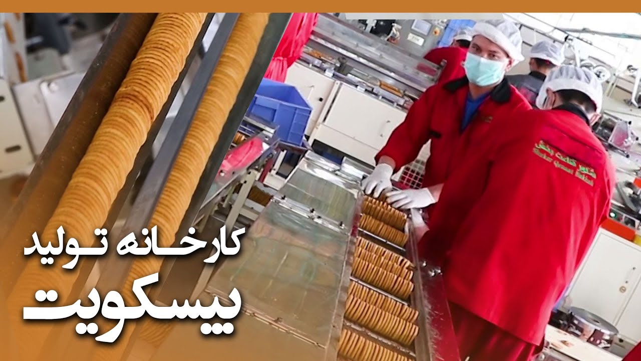 #ArianaMazar - Special report from Biscuit factory / گزارش ویژه از کارخانه تولید بیسکویت در مزارشریف