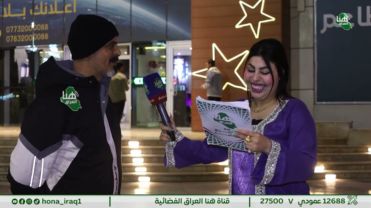 برنامج أمسيات رمضانية مع سارة حميد ... ليالي رمضان بنكهة مختلفة#هنا_العراق