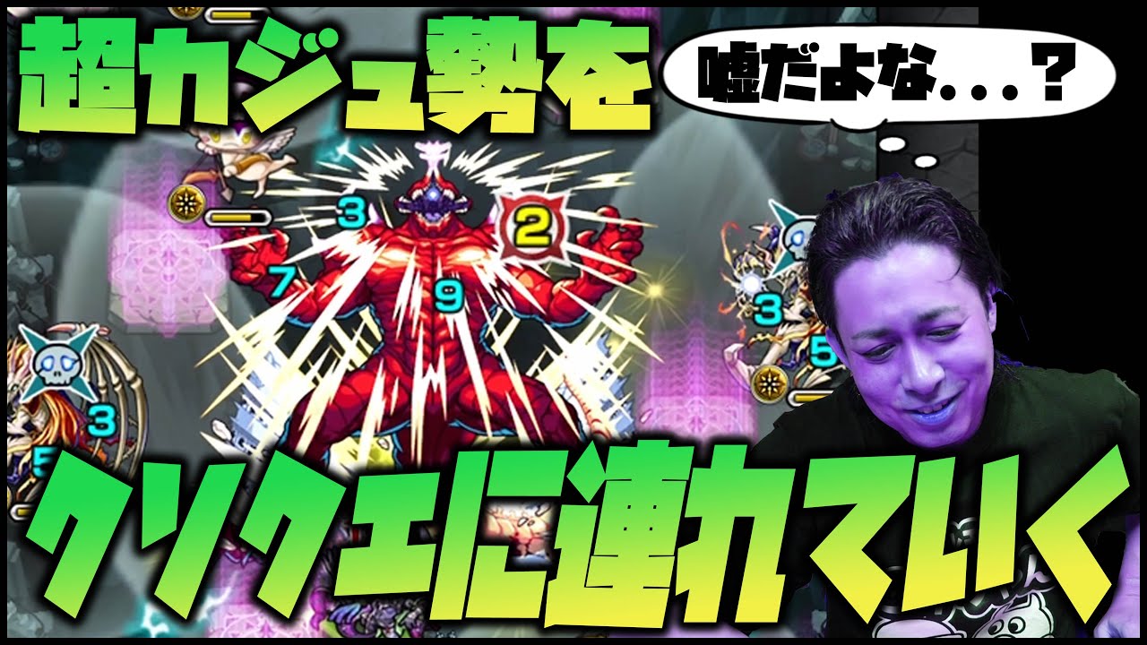 【モンスト】超カジュアル勢をクソクエ(怪獣10号)に連れて行った結果...これが現実です【ぎこちゃん】