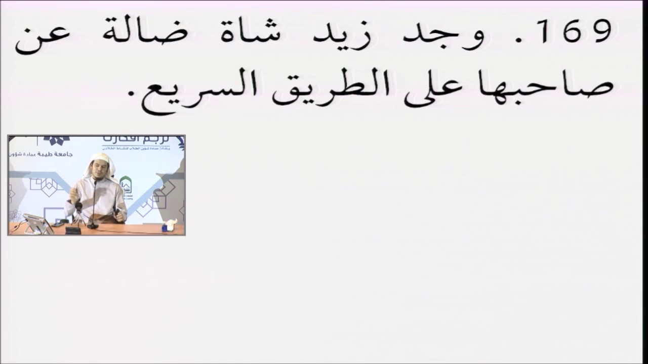فقه المعاملات 45 - التأهيل الفقهي (تمارين اللقطة) عامر بهجت
