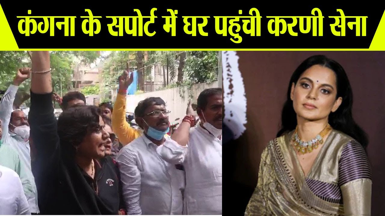 Kangana Ranaut के support में Karni Sena पहुंची घर, किया जमकर समर्थन; Watch video | FilmiBeat