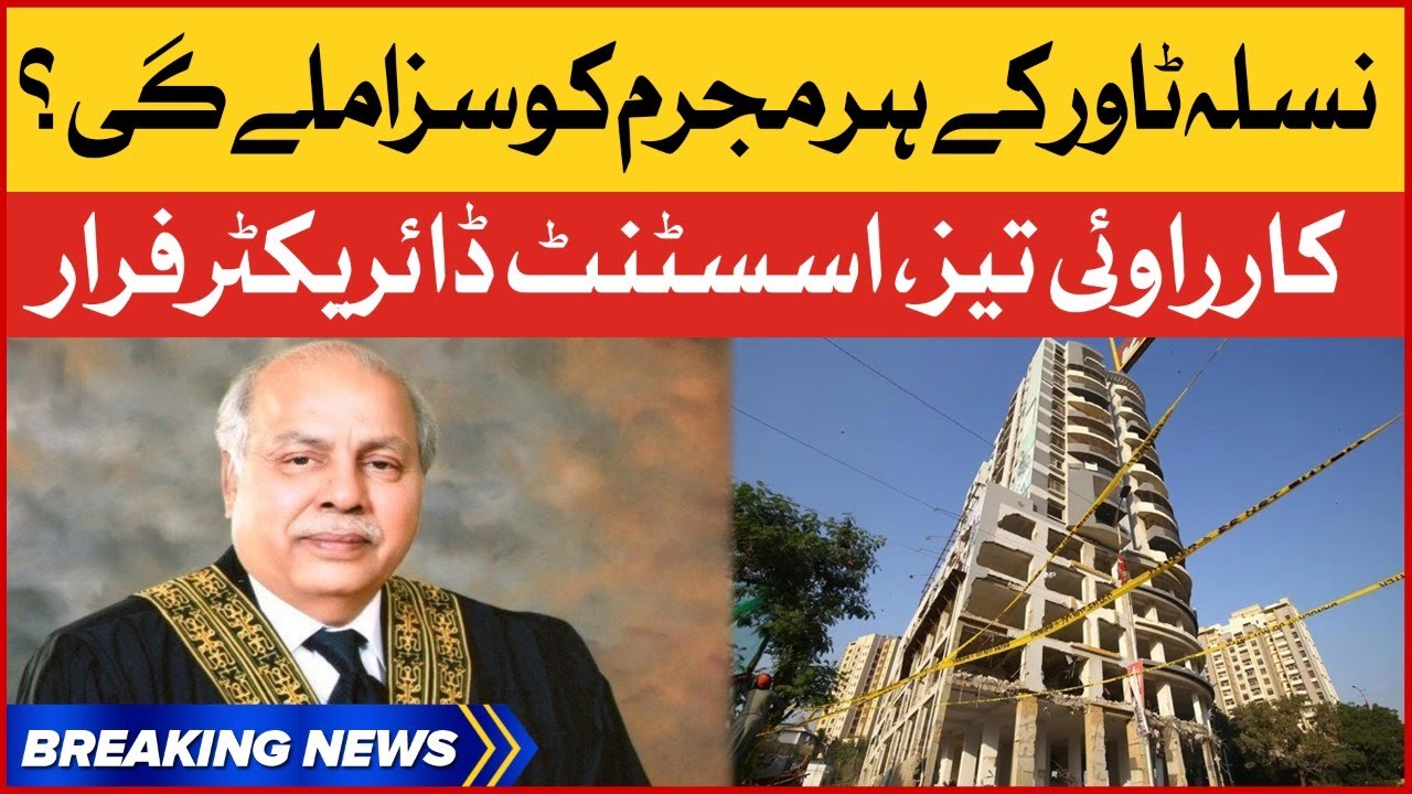 Nasla Tower Karachi Case Updates | Chief Justice | Karachi Nalsa Tower Updates | Breaking News
