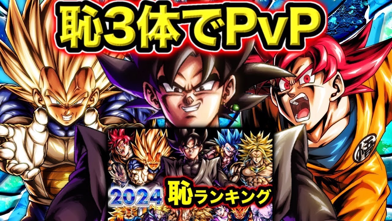 バカロゼが強化されている今なら伝説の恥三人衆でも戦える説【ドラゴンボールレジェンズ】【DRAGONBALL LEGENDS】【ゲーム実況】