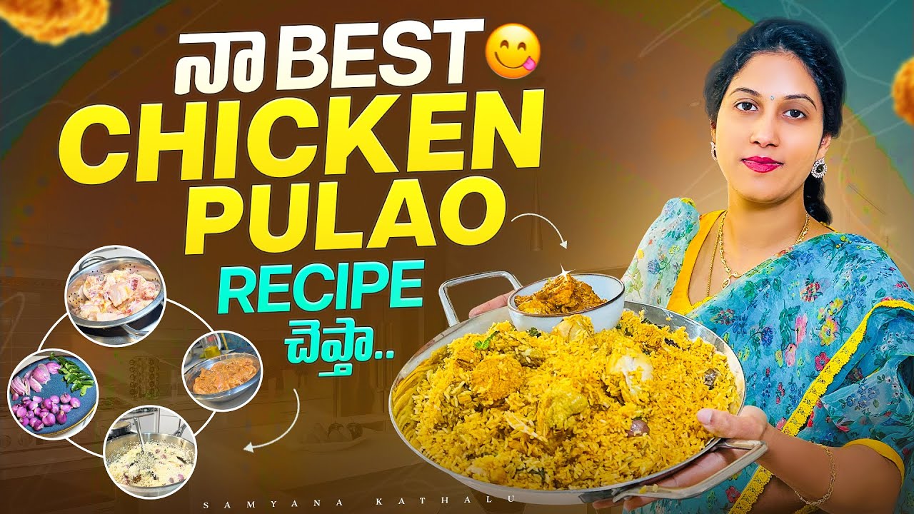 నా Best Chicken Pulao Recipe || 🍲 Chitti Mutyala Chicken Pulao | Authentic Andhra Special 🍗