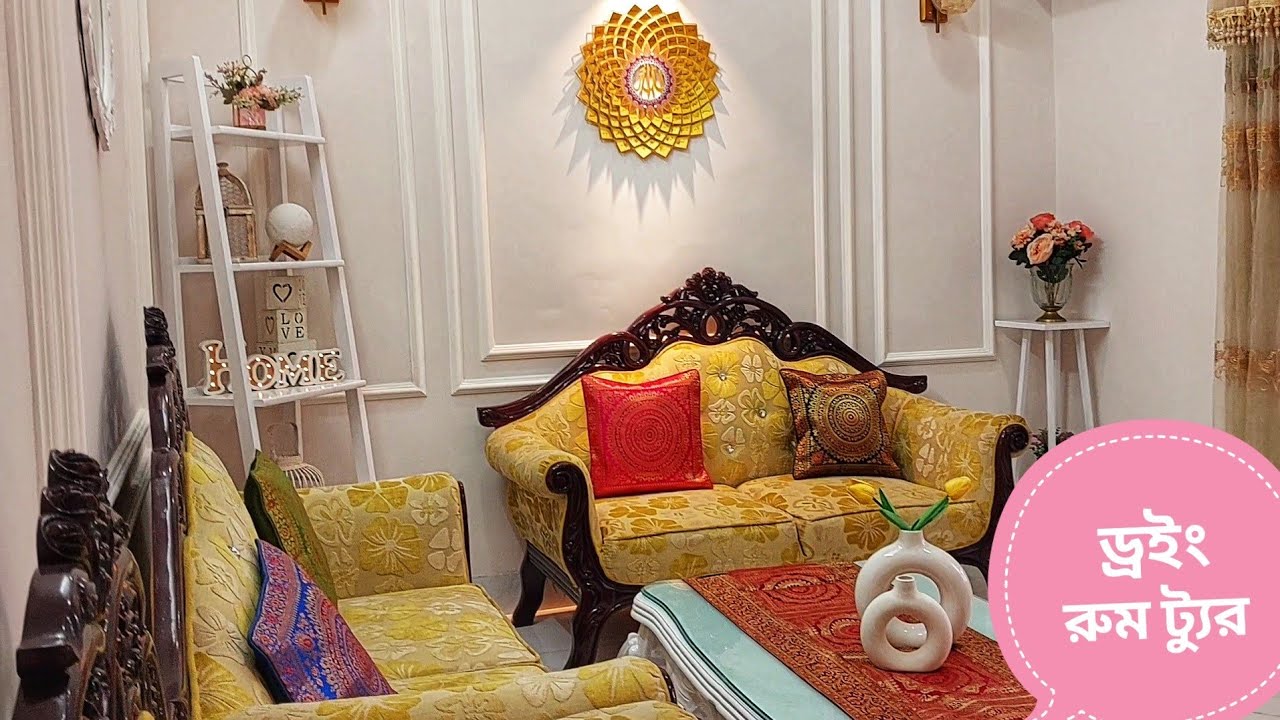 Living Room Tour | Bangladeshi Small Living Room Tour| পুরোনো জিনিস দিয়ে ড্রইং রুম সাজিয়ে নিলাম।