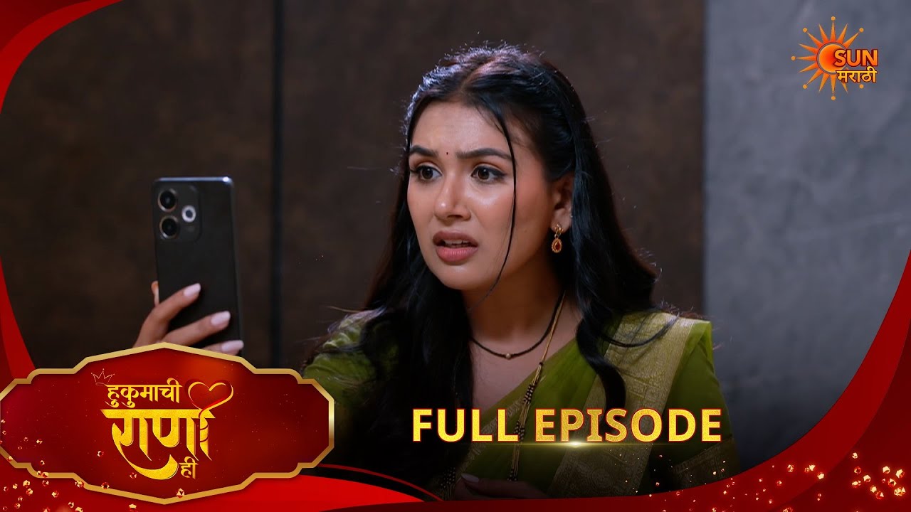 Hukumachi Raani Hee | हुकुमाची राणी ही | Full Epi 288|03 Feb 2026|Marathi Serial | Sun Marathi