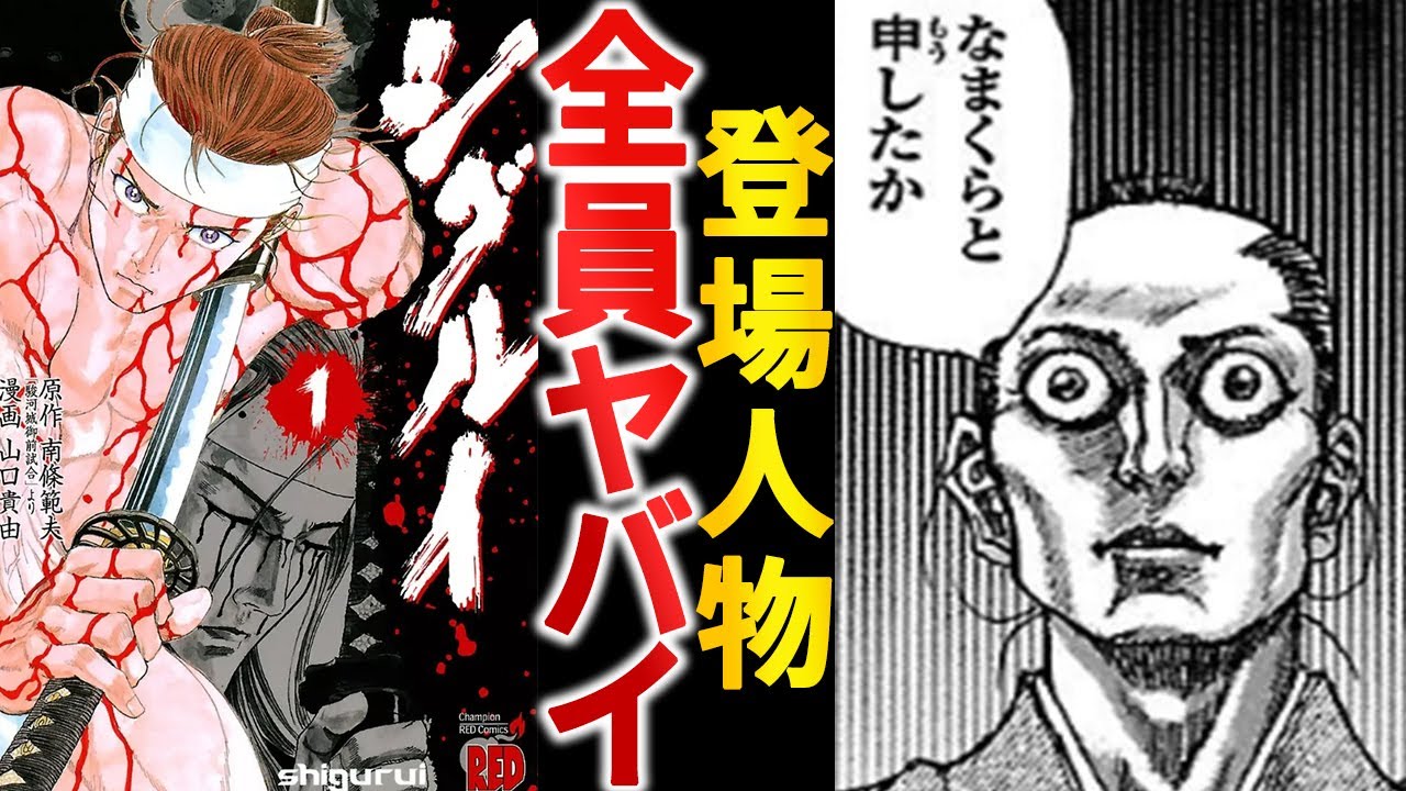 コラ画像がネットを駆け巡った最狂漫画『シグルイ』が「鬼滅の刃」の元ネタかも知れない件【ゆっくり解説】