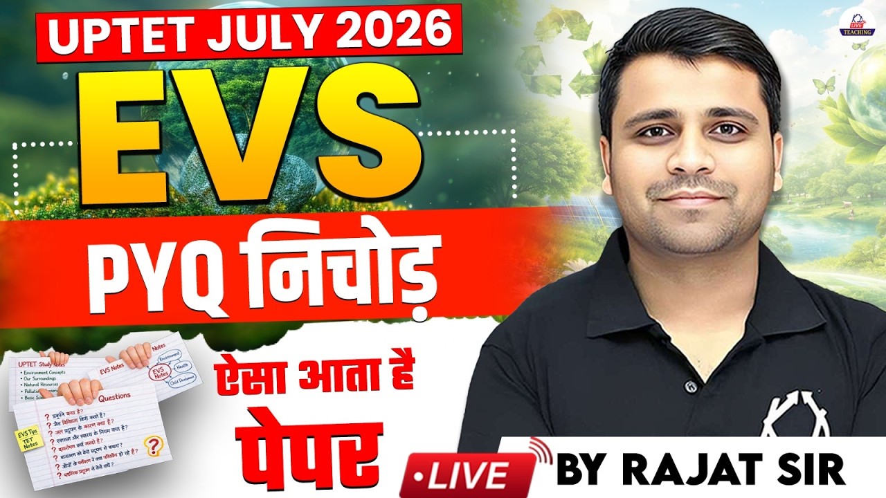 UPTET July 2026 | EVS PYQ निचोड़ ऐसा आता है पेपर | Complete Strategy | By Rajat Sir