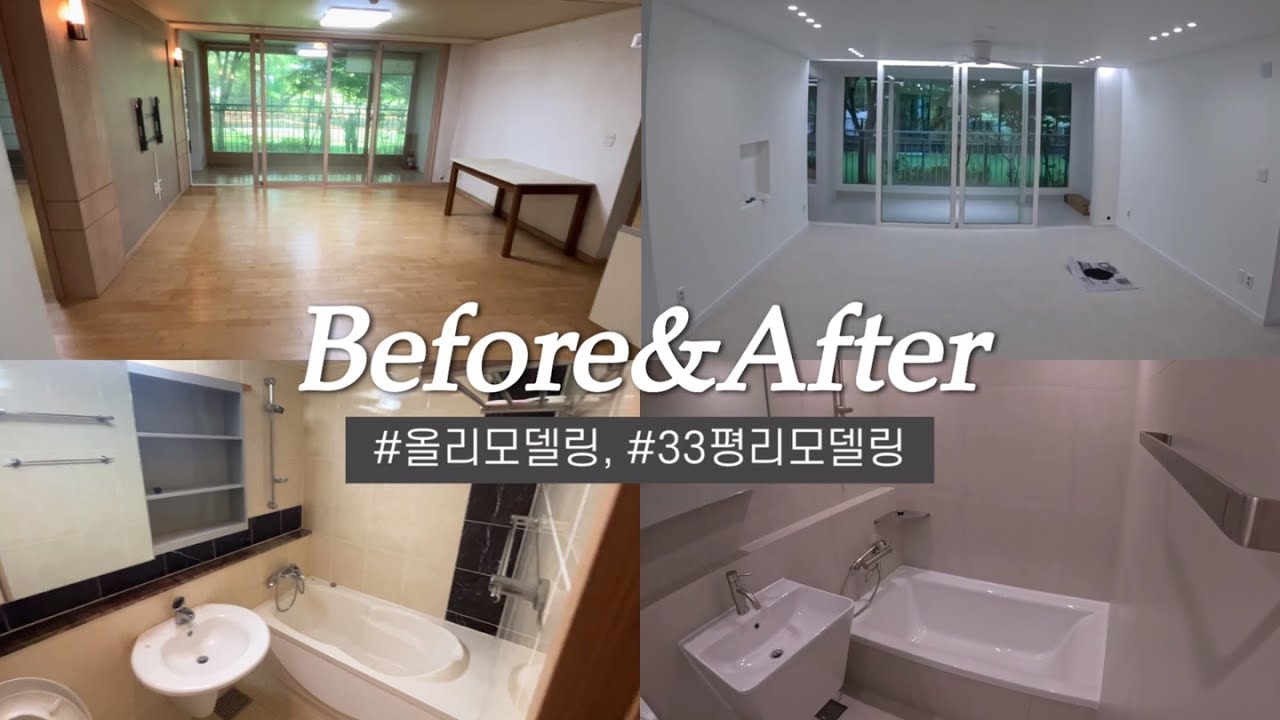 (VLOG) 전세탈출! 드디어 집을 사다 | 올 리모델링 