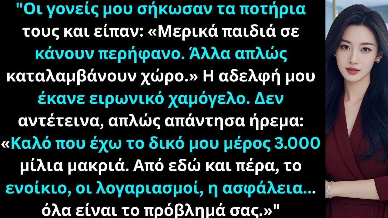 Οι γονείς μου κορόιδευαν Μερικά παιδιά σε κάνουν περήφανο άλλα απλώς καταλαμβάνουν χώρο Όλοι γέλασαν