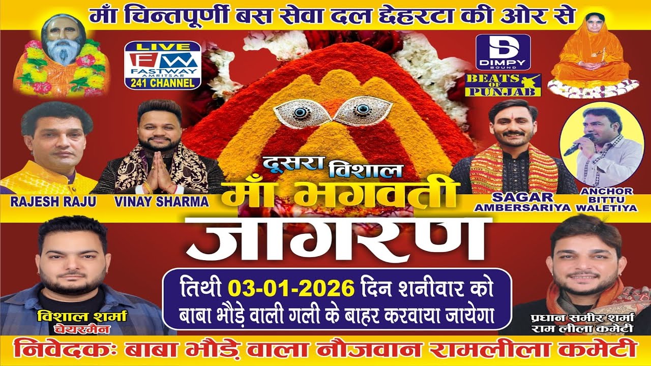 2nd Vishal Maa Bhagwati Jagran | Maa Chintpurni Bus Sewa Dal,Baba Bhode Wali Gali,Chheharta,Amritsar