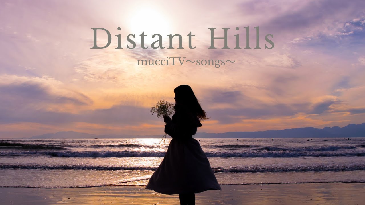 mucciTV〜songs〜 Distant Hills