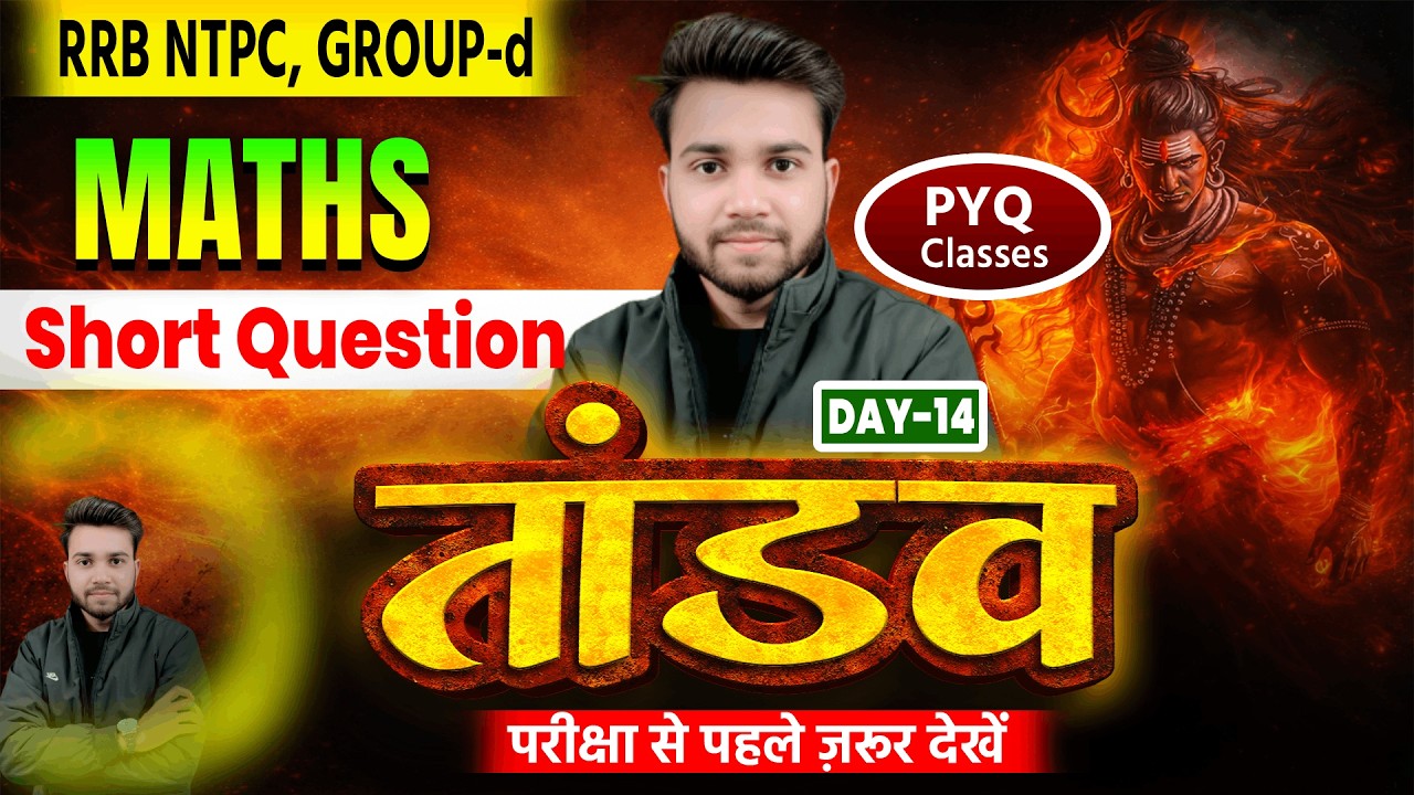 @14 RRB NTPC, GROUP-D 2026 Maths 🔥 | 25 + वायरल प्रश्‍न |  #viral  #rrb #maths #viral #viralvideo