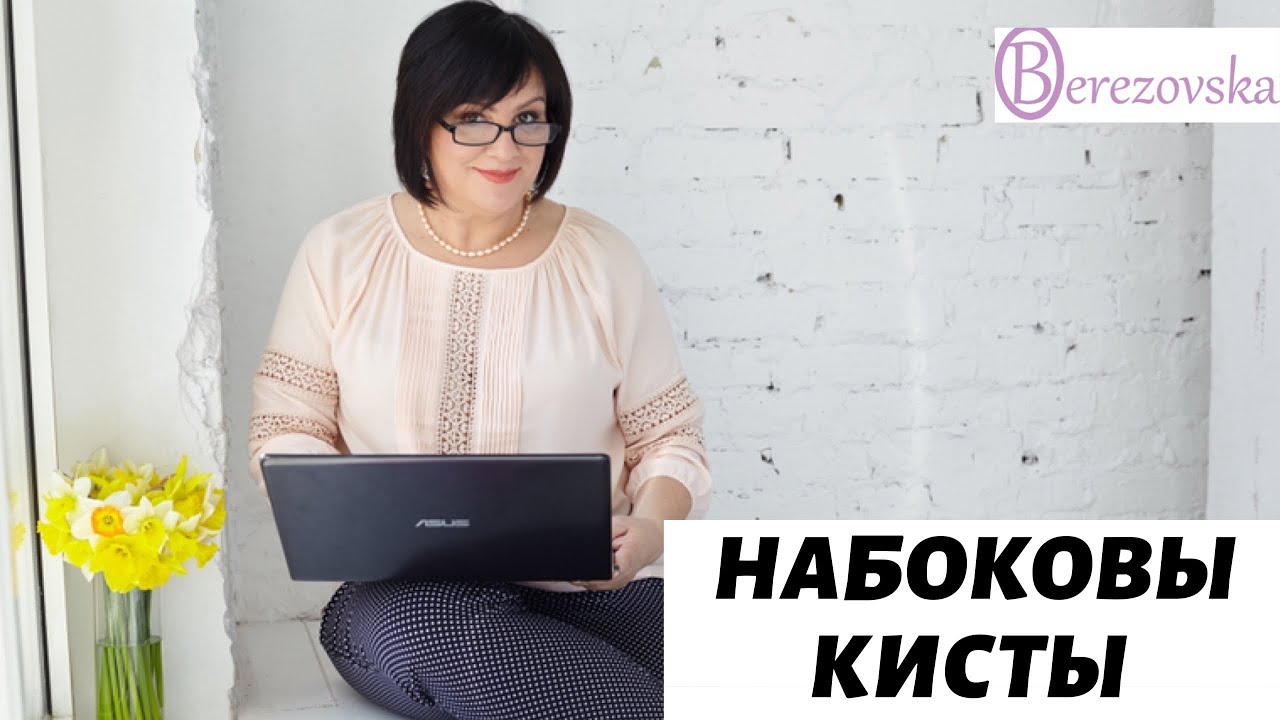 Наботовы кисты @DrOlenaB