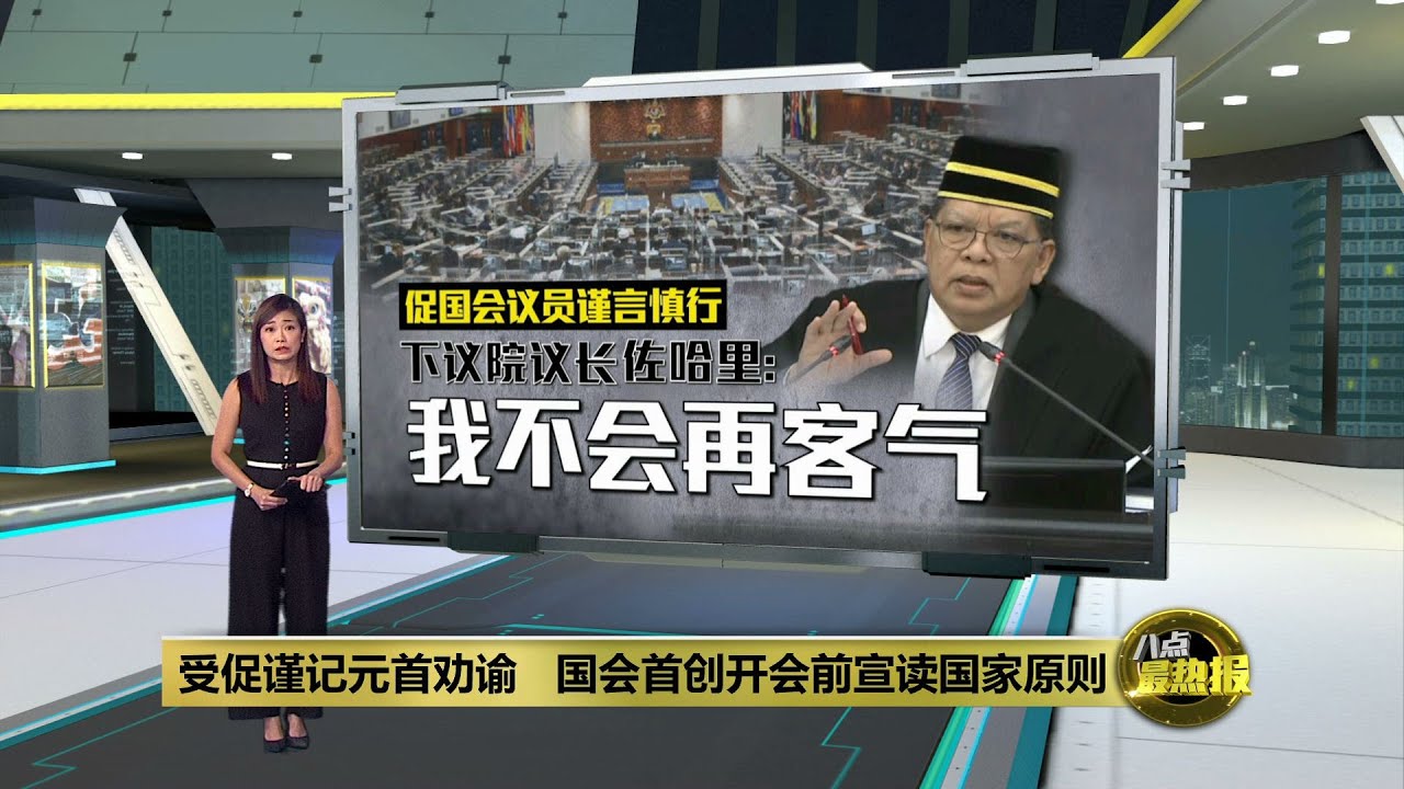 不满首相插队发表感谢元首御词   反对党集体离席 | 八点最热报 27/02/2024