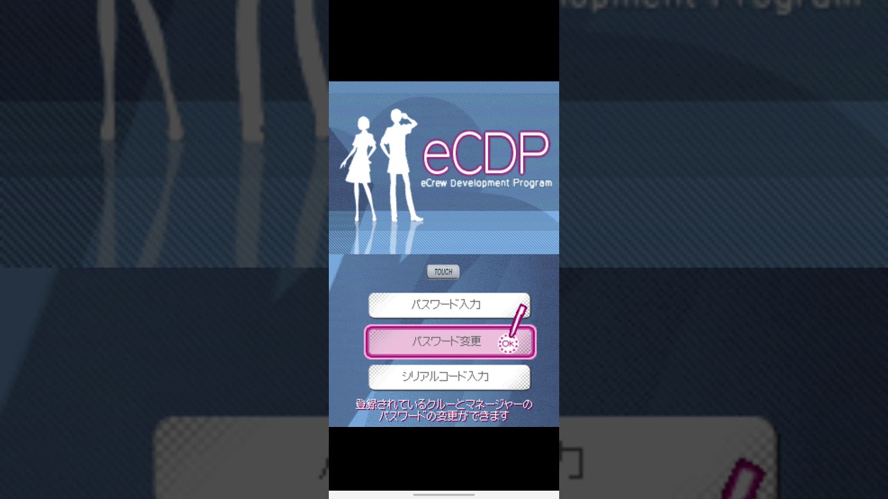 does anyone know the password for the McDonalds eCDP DS game?