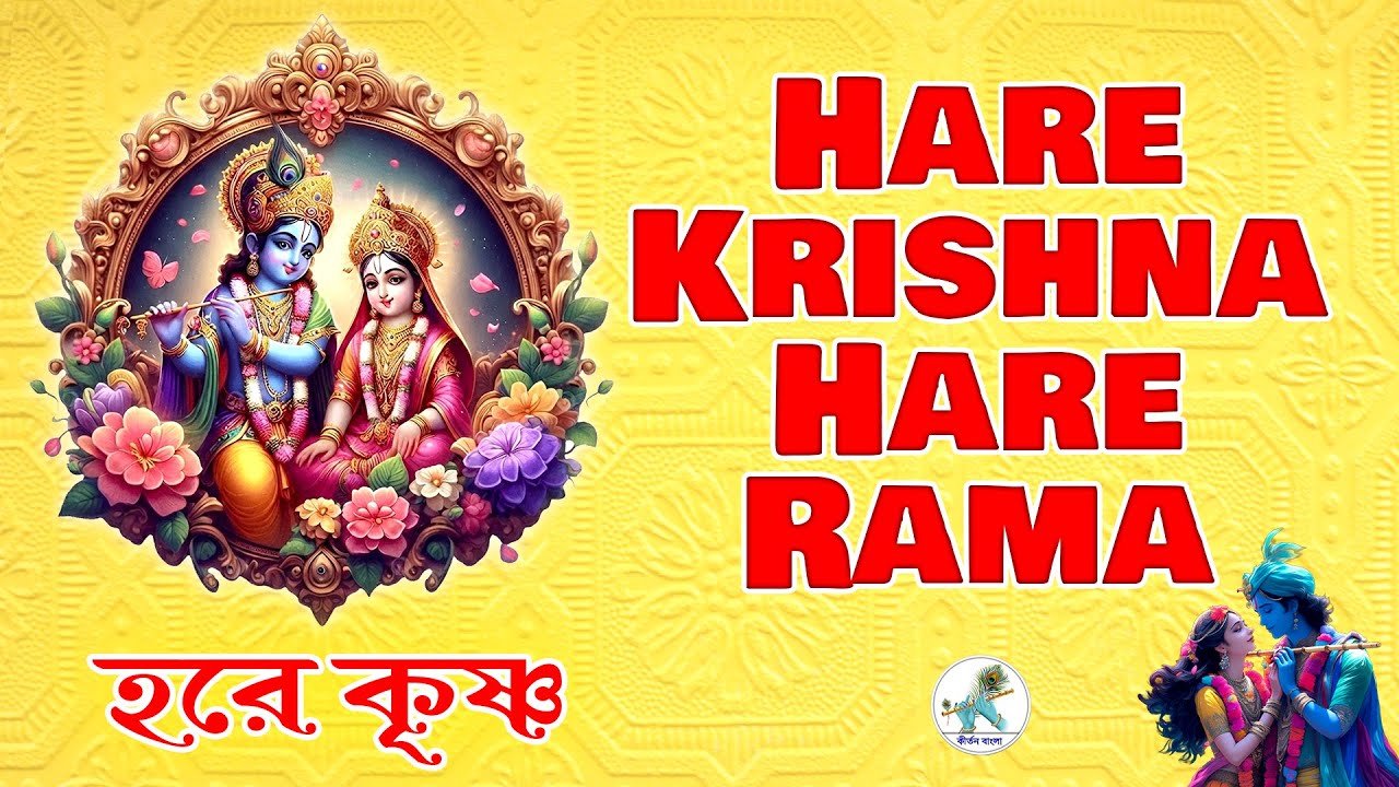 হরে কৃষ্ণ হরে রাম ~ Hare Krishna Hare Rama Kirtan ~ Devotional Kirtan