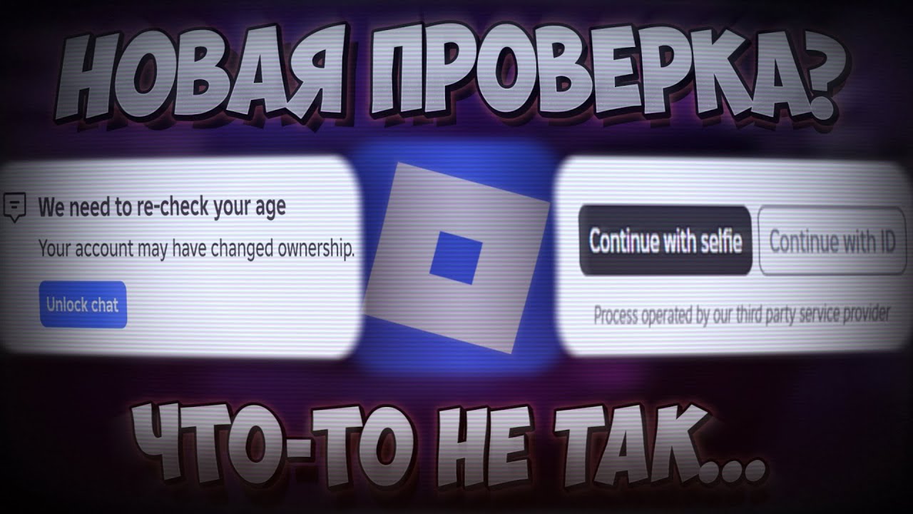 ❗️ROBLOX ИЗМЕНИЛ ПРОВЕРКУ? | 🔥КАК ИЗМЕНИЛАСЬ ПРОВЕРКА? | Roblox Verification