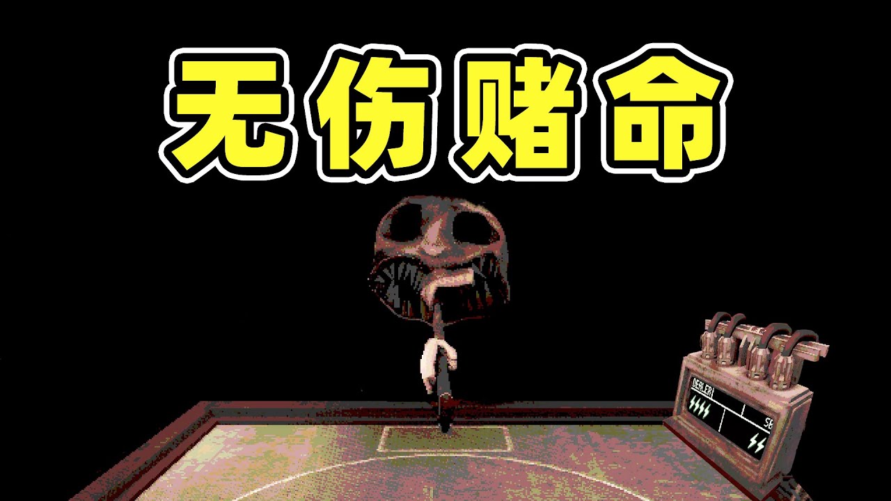 大哥倒了10年的霉运！