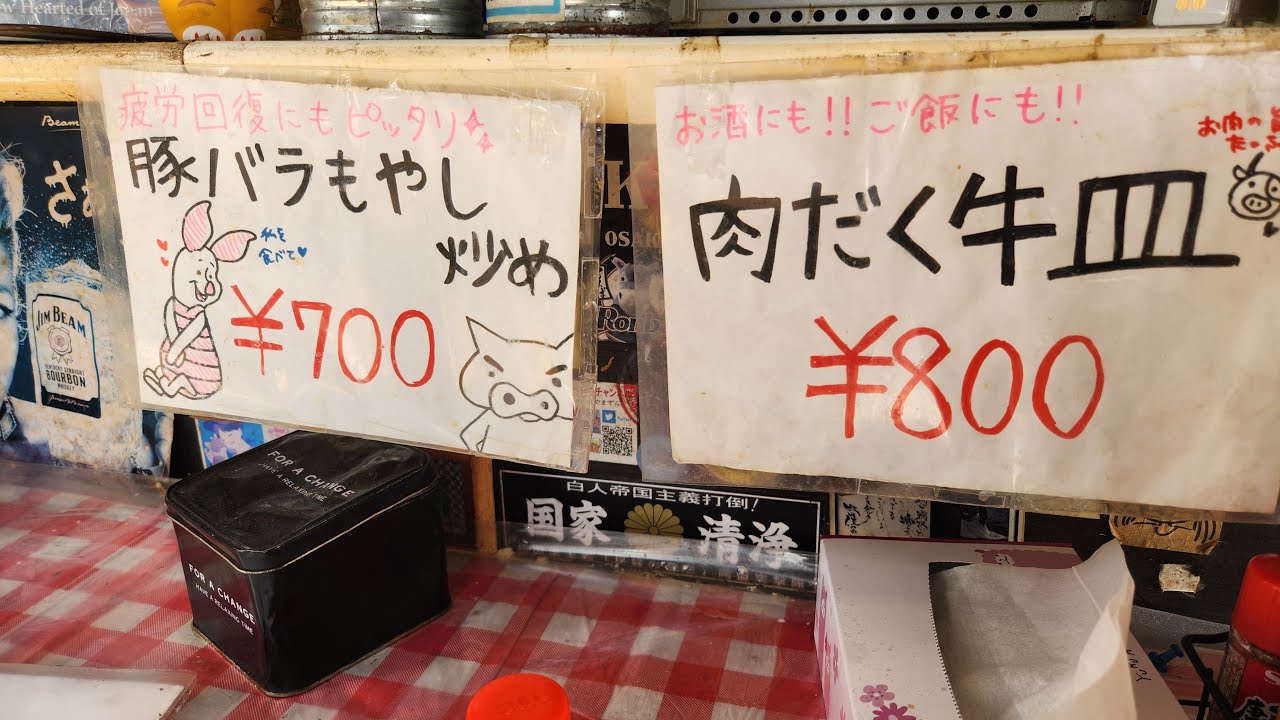 【西成】アノ店がまさかの！【淡路屋】