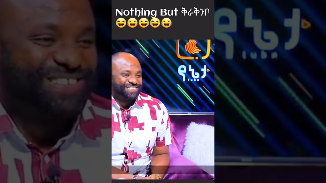 Gash abera mola funny #Gashaberamola #funny #yeneta Nothing But ቅራቅንቦ😂😂😂😂😂