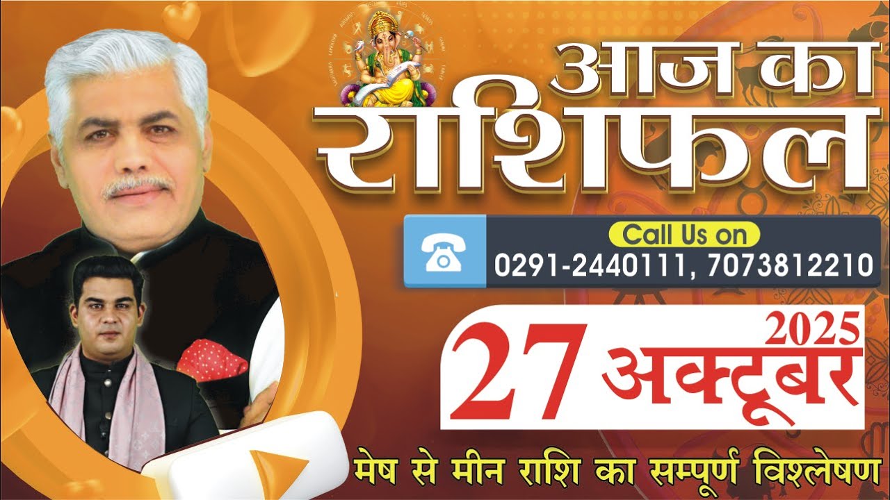 AAJ KA RASHIFAL | 27 October 2025 | आज का राशिफल | Horoscope Today | Kamal Shrimali Rashifal