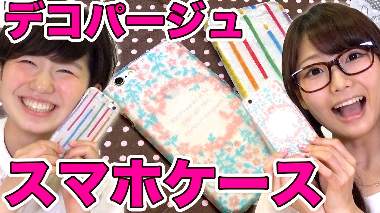 【DIY】ペーパナプキンでスマホケース作り！【100均】